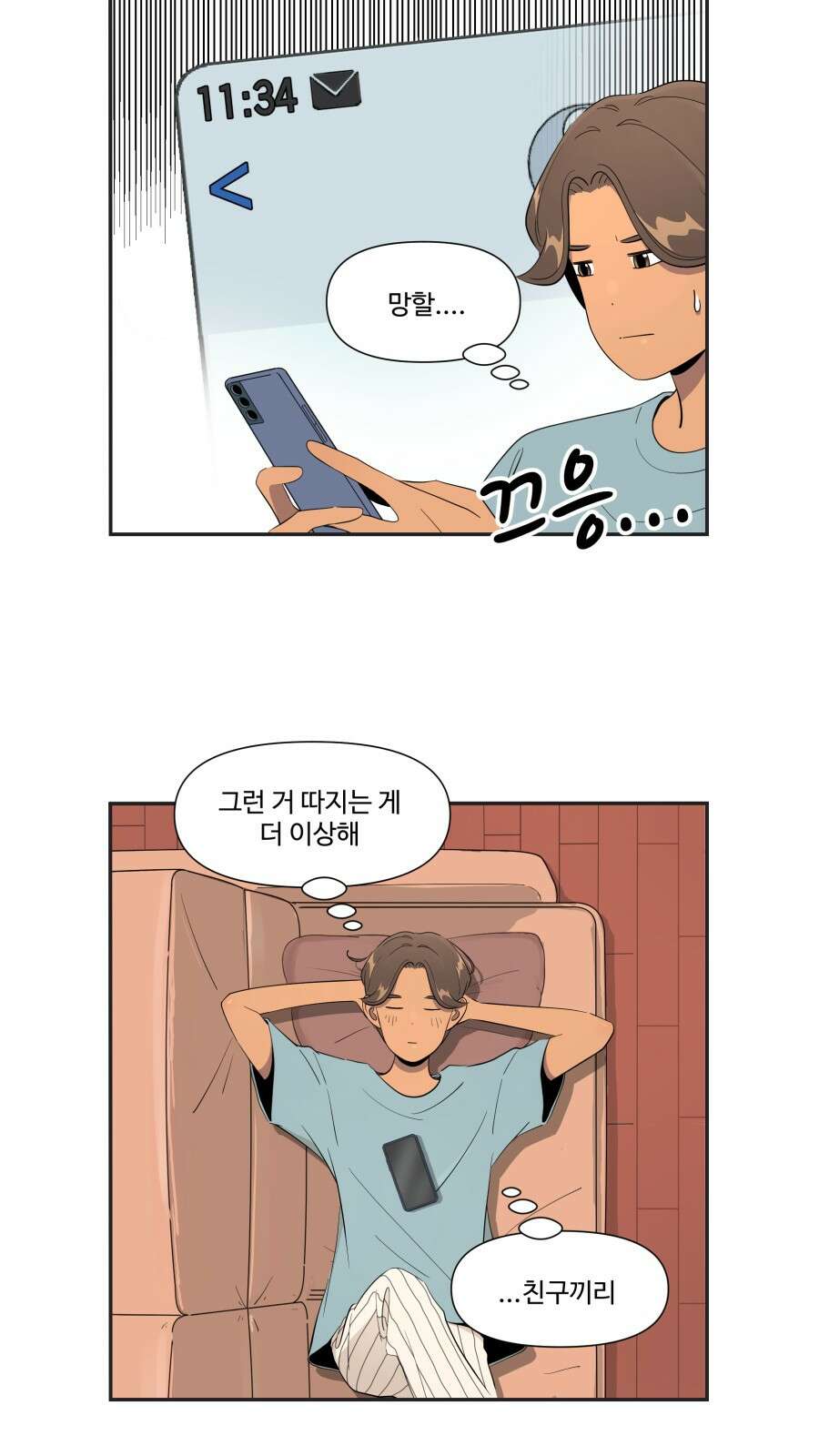 조조코믹스 <시즌4> 14화_아닌 척 하는 쪽이 누구야? 9