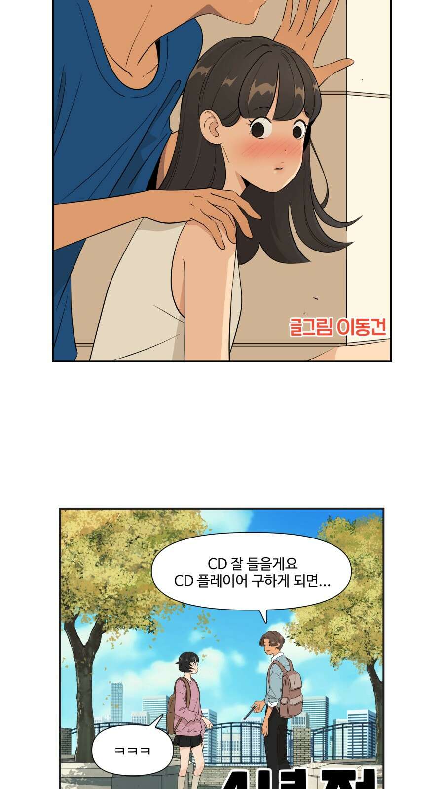 조조코믹스 <시즌4> 14화_아닌 척 하는 쪽이 누구야? 12