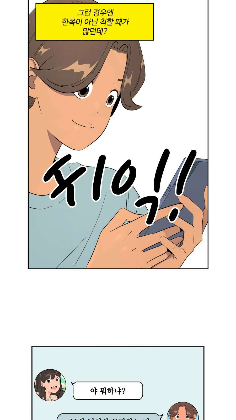 조조코믹스 <시즌4> 14화_아닌 척 하는 쪽이 누구야? 19