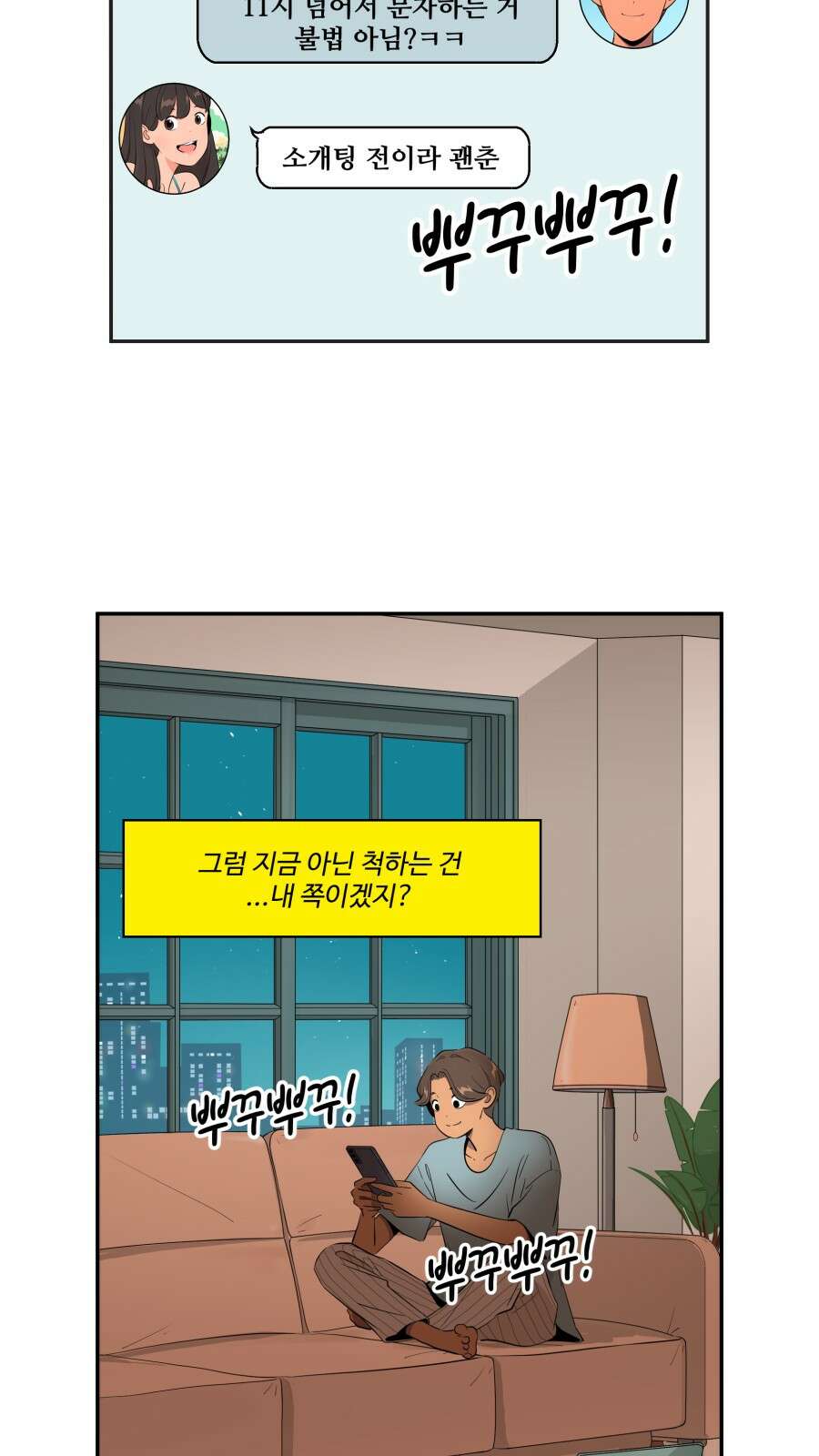 조조코믹스 <시즌4> 14화_아닌 척 하는 쪽이 누구야? 20