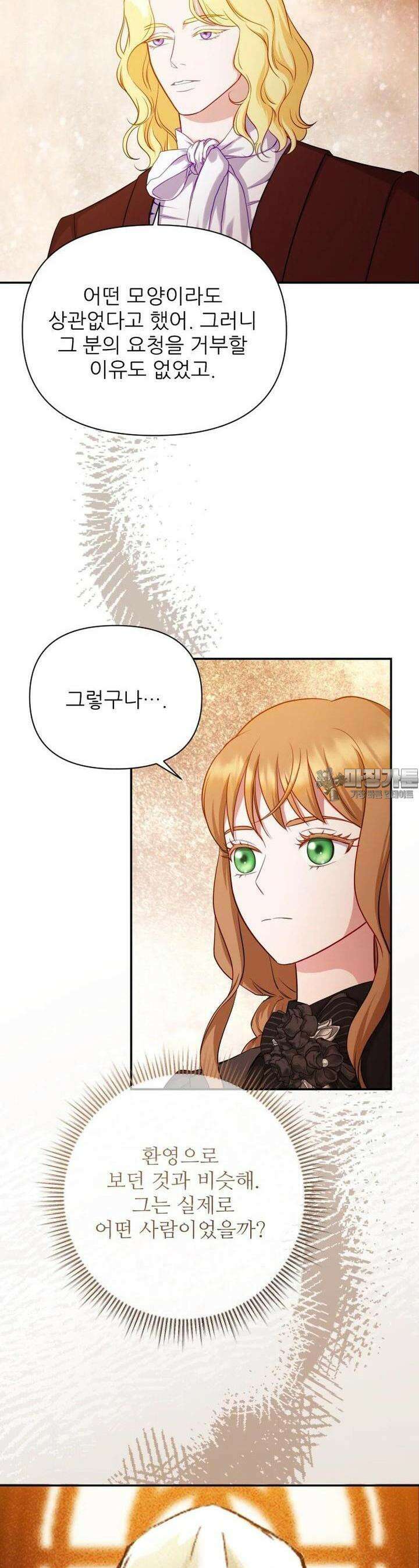 나를 선택해,플로라 65화 4