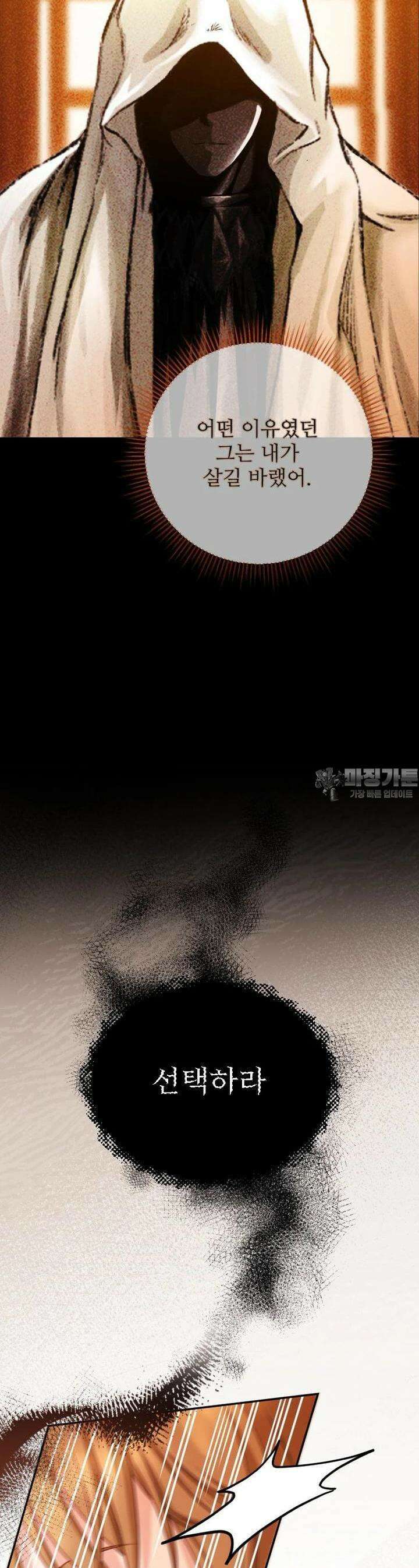 나를 선택해,플로라 65화 5