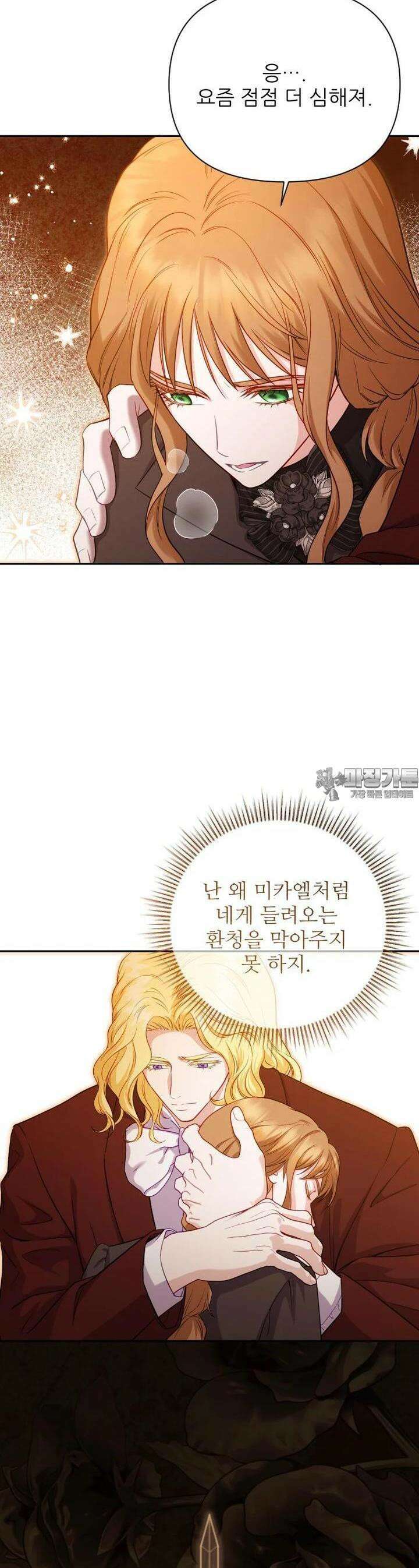 나를 선택해,플로라 65화 8