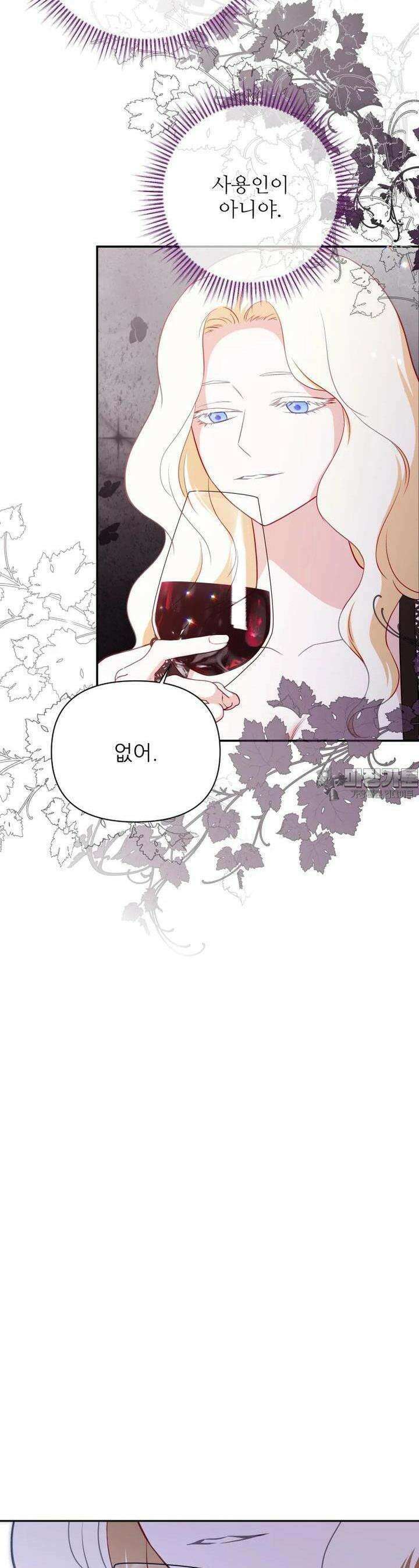 나를 선택해,플로라 65화 12