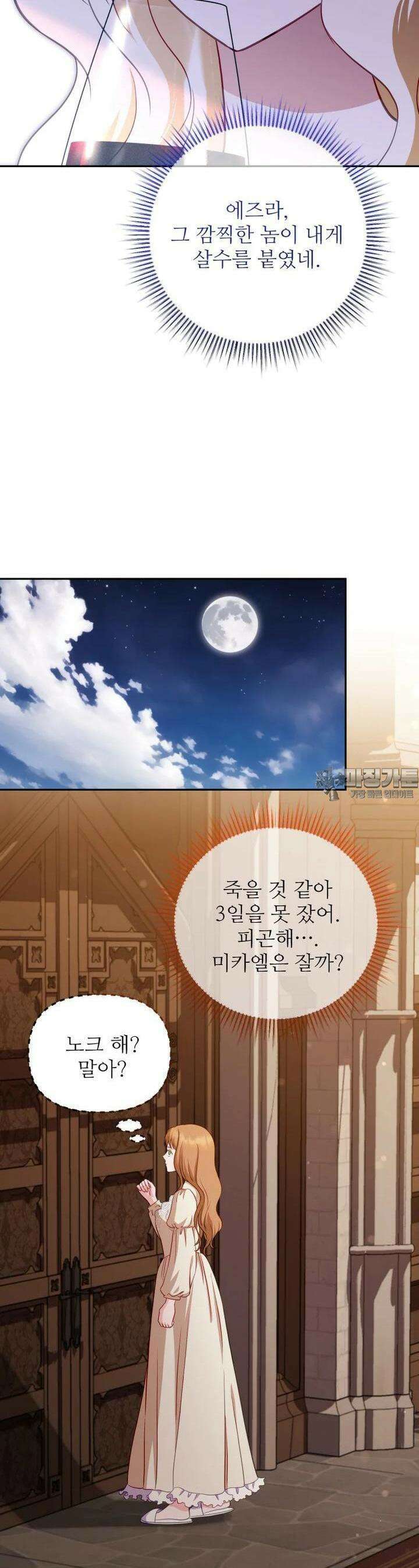 나를 선택해,플로라 65화 13