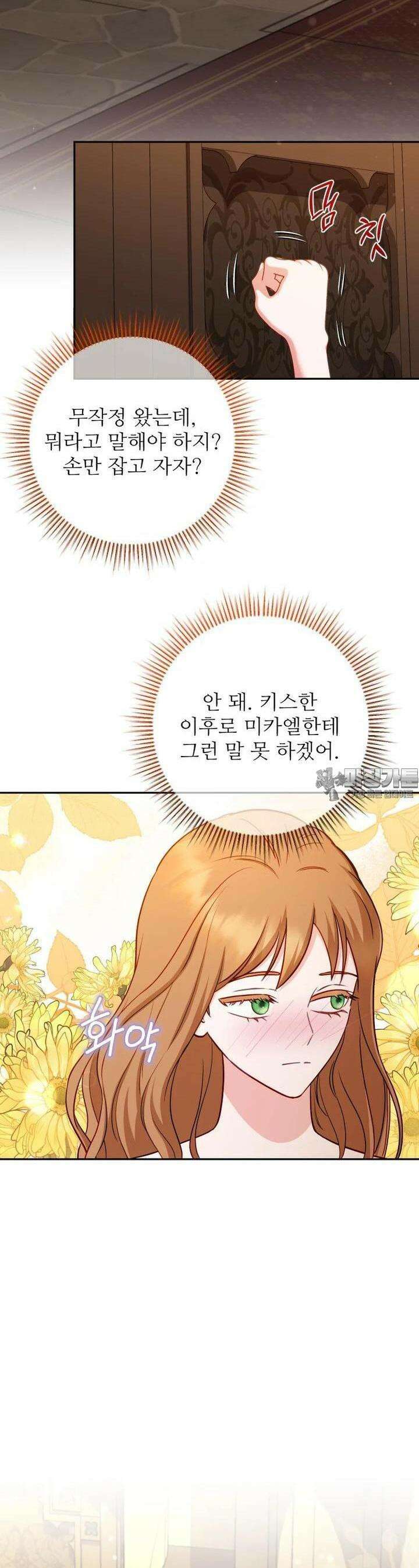 나를 선택해,플로라 65화 14