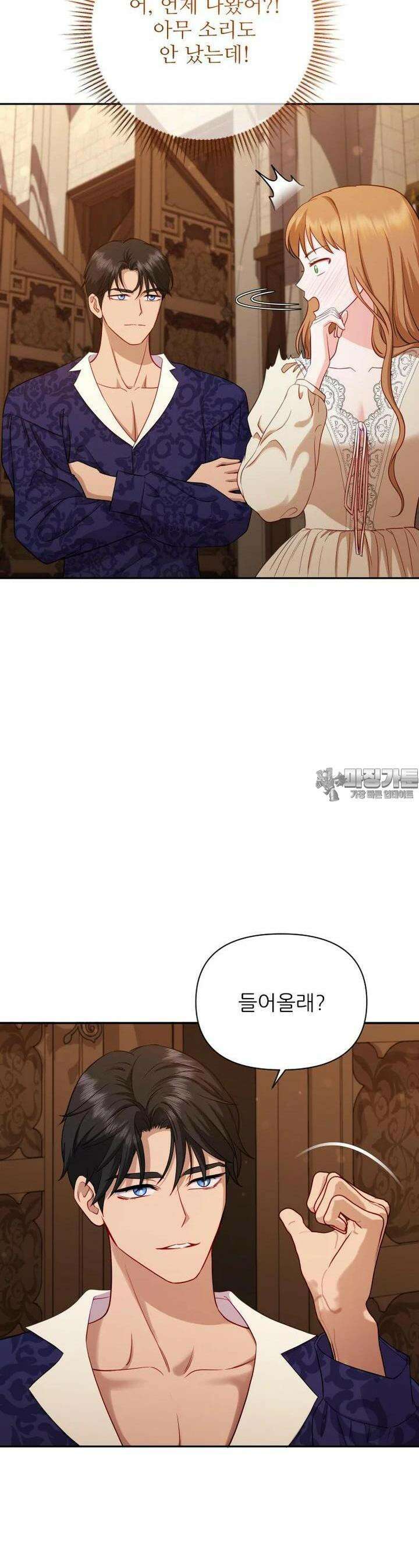 나를 선택해,플로라 65화 16