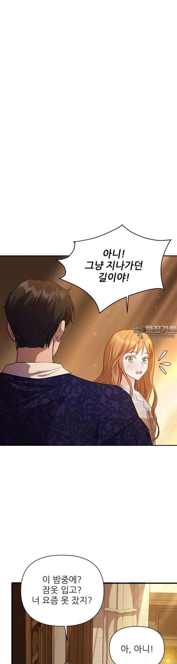 나를 선택해,플로라 65화 17