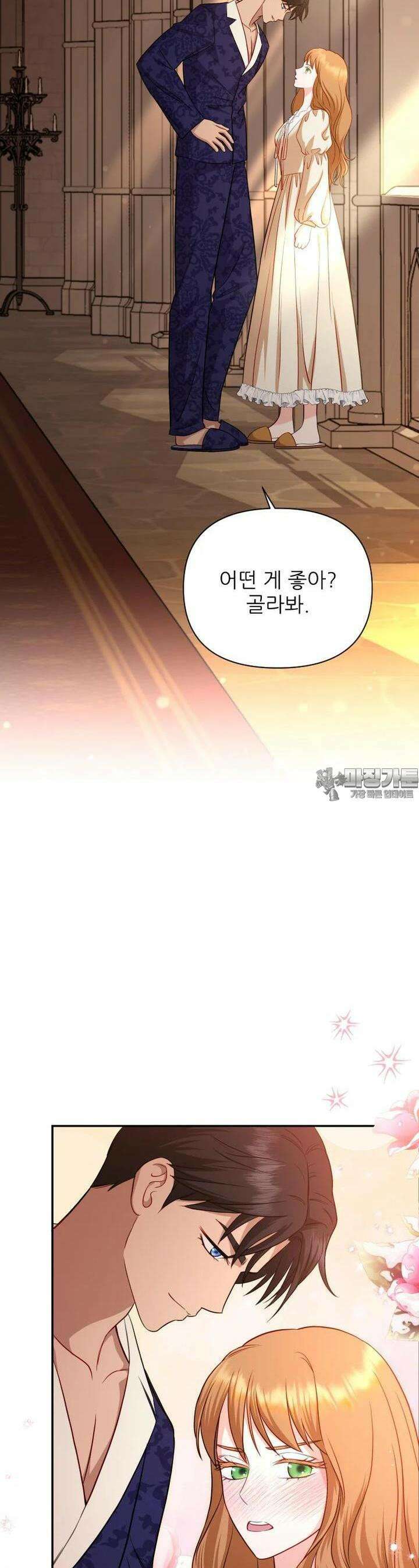 나를 선택해,플로라 65화 19