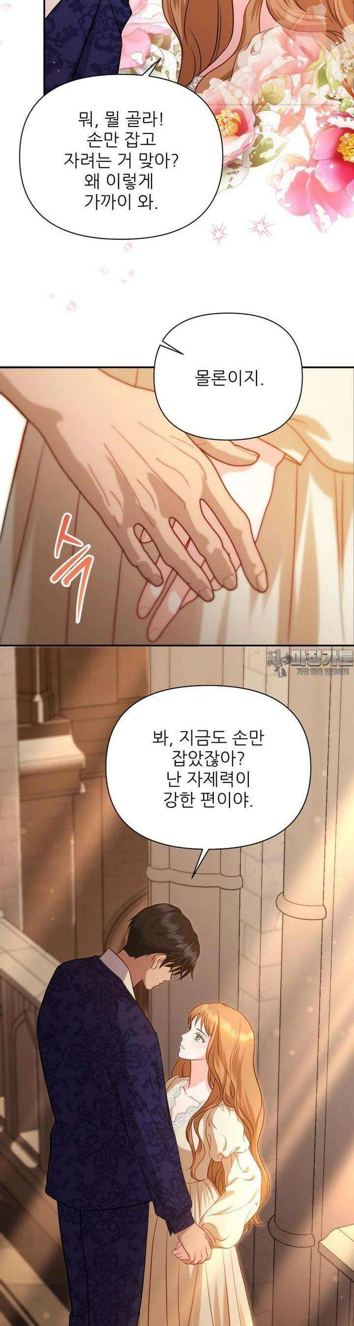 나를 선택해,플로라 65화 20