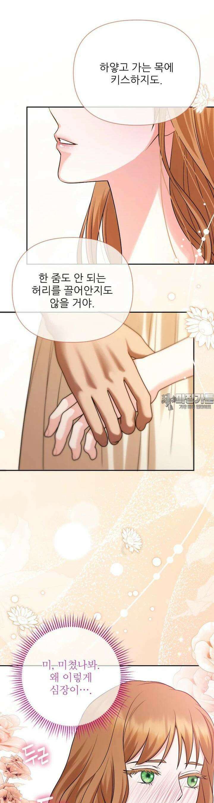 나를 선택해,플로라 65화 22