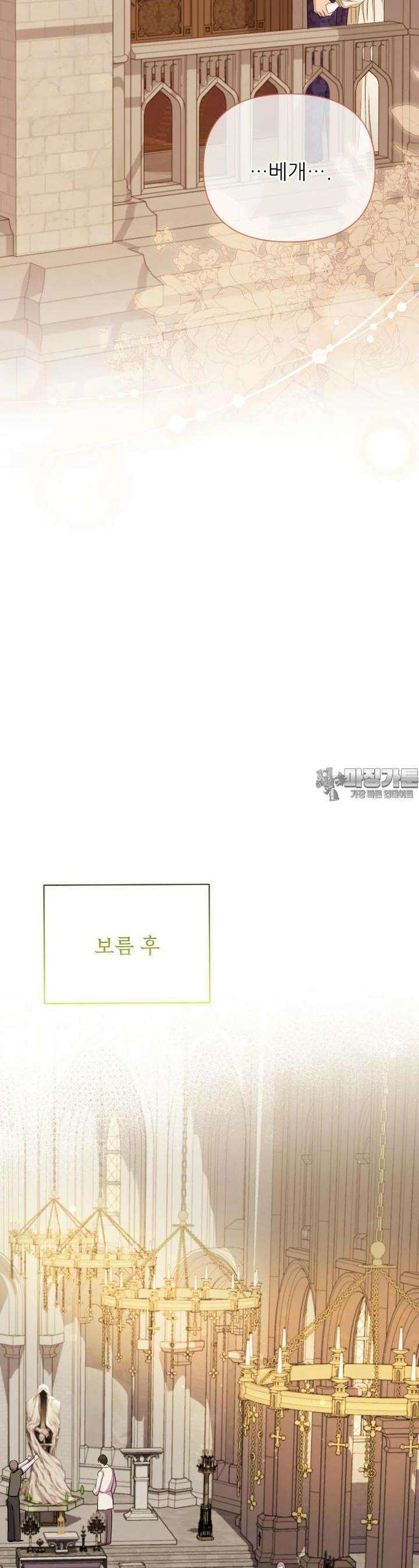 나를 선택해,플로라 65화 24