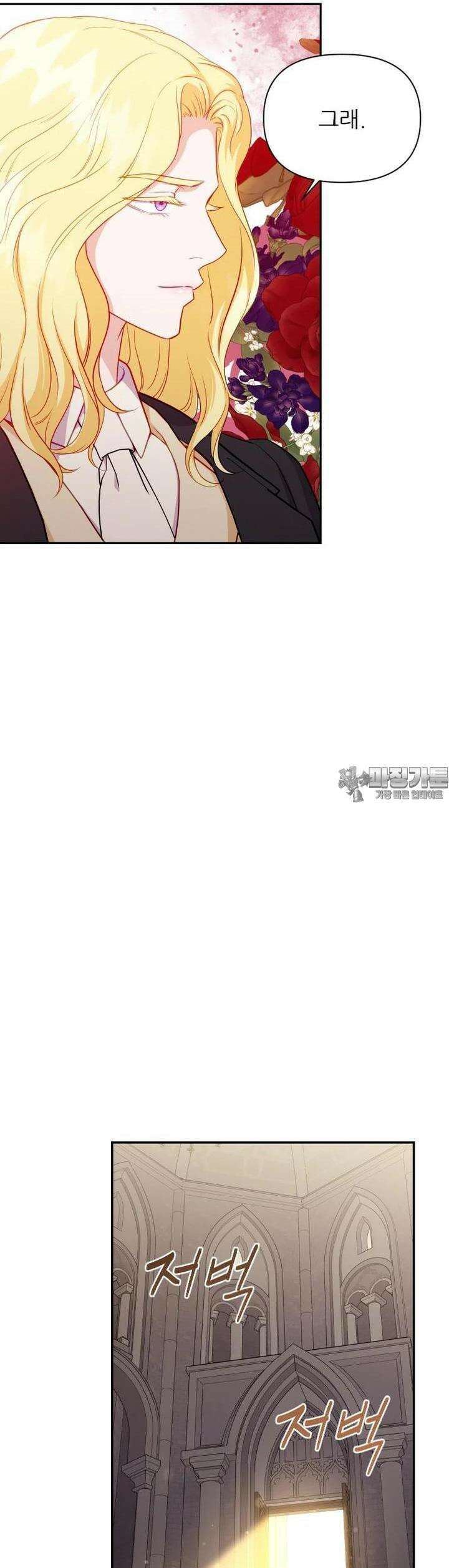 나를 선택해,플로라 65화 31