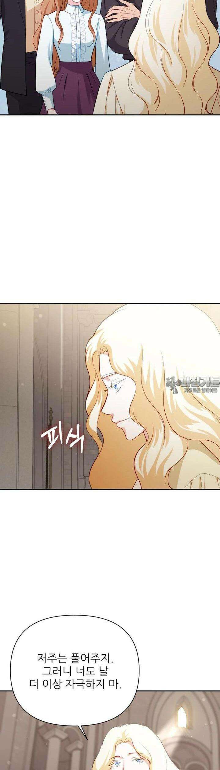 나를 선택해,플로라 65화 34