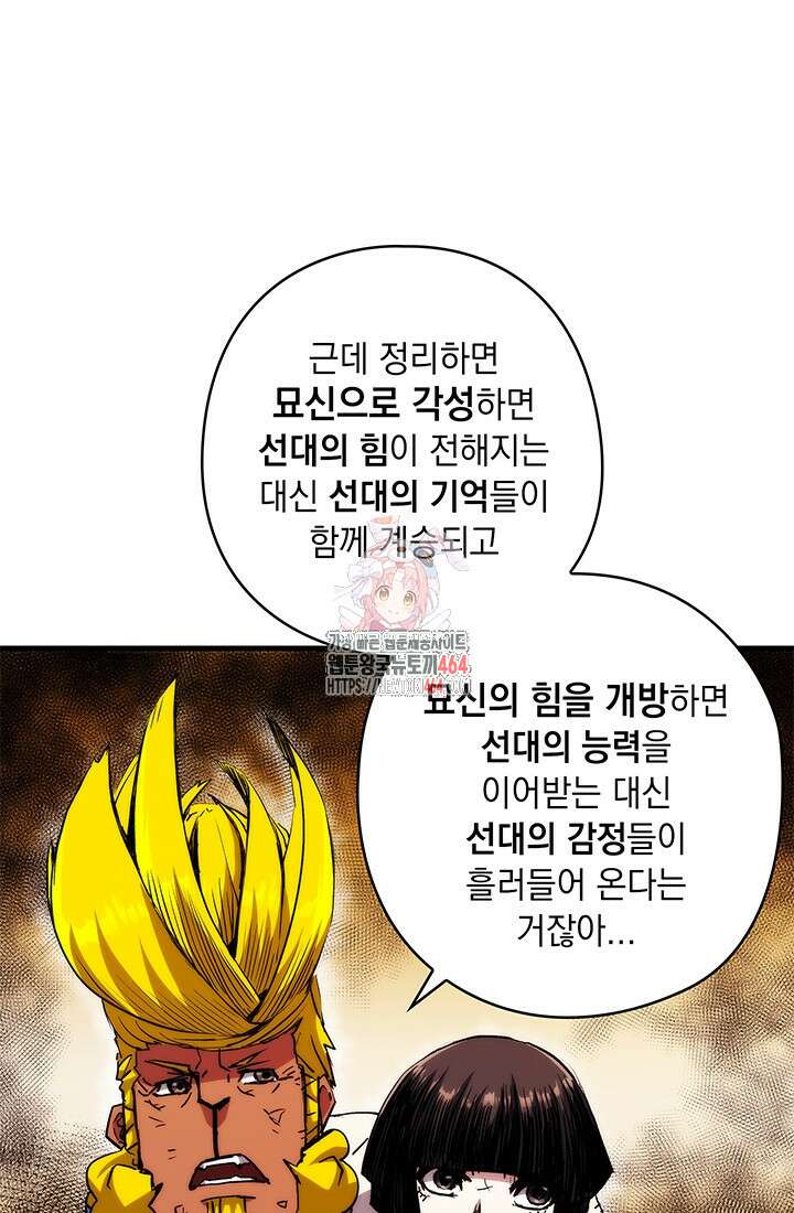 신검 : 신살의 아이 31화 1