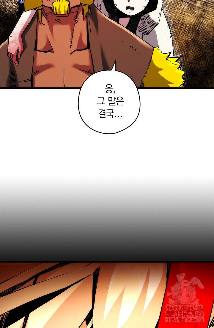 신검 : 신살의 아이 31화 2
