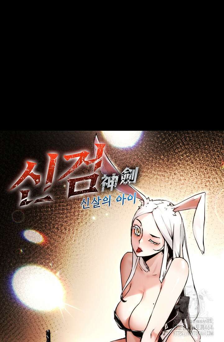 신검 : 신살의 아이 31화 11