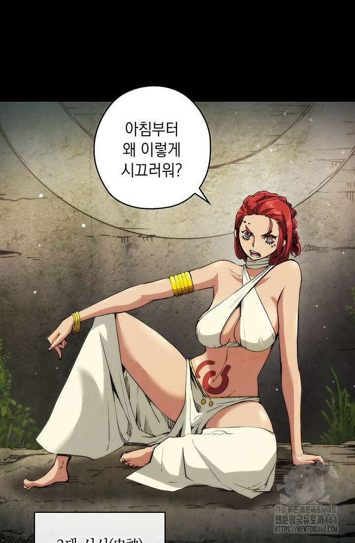 신검 : 신살의 아이 31화 15