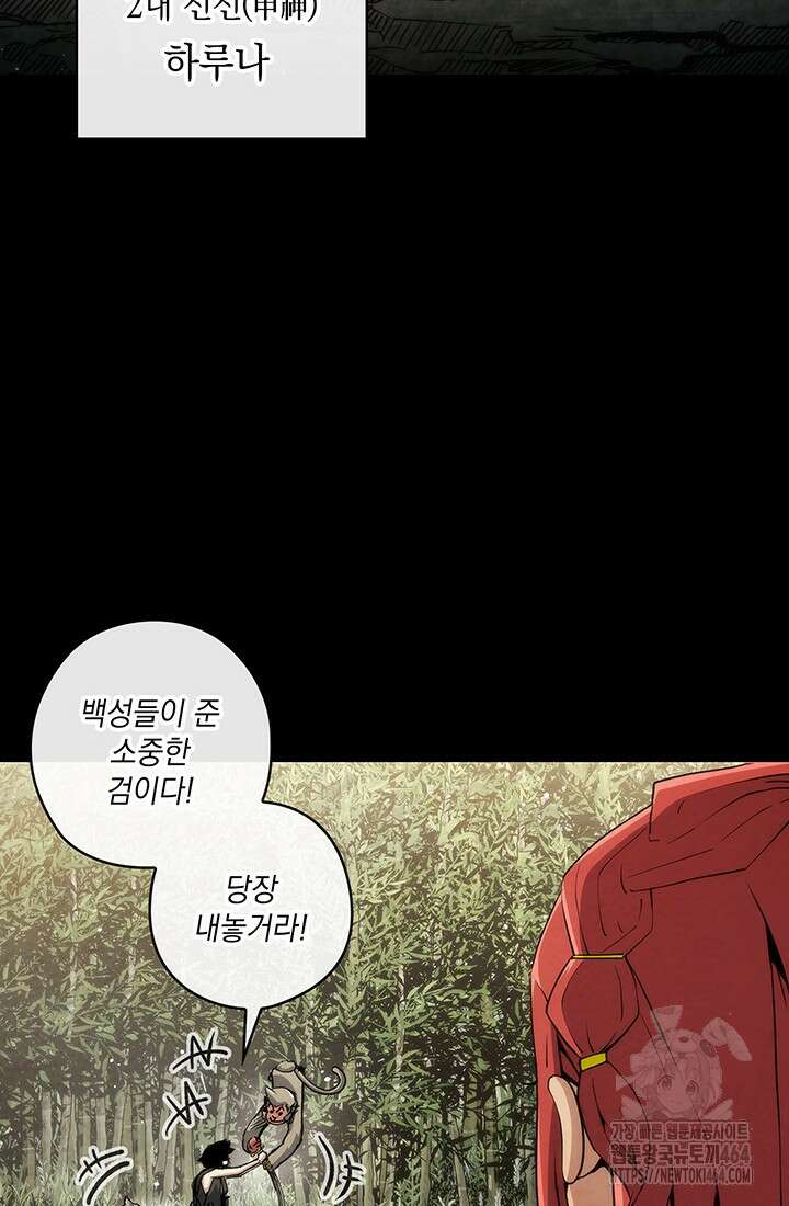 신검 : 신살의 아이 31화 16