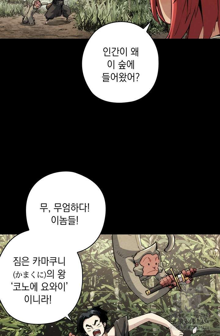 신검 : 신살의 아이 31화 17
