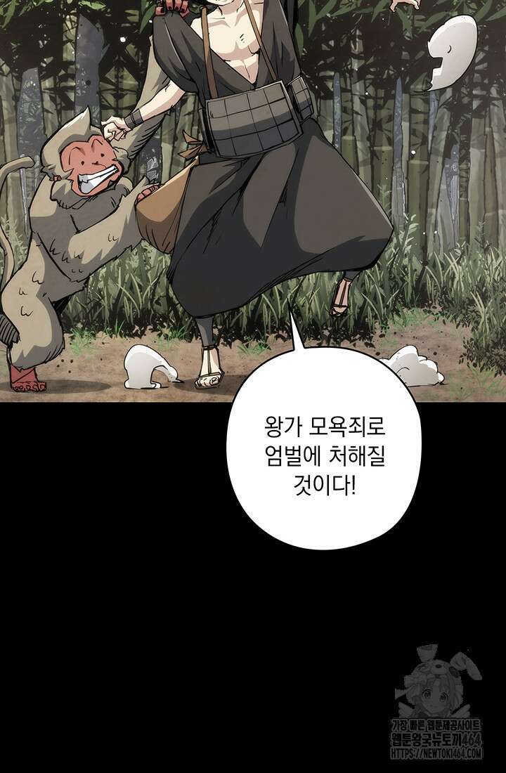 신검 : 신살의 아이 31화 18