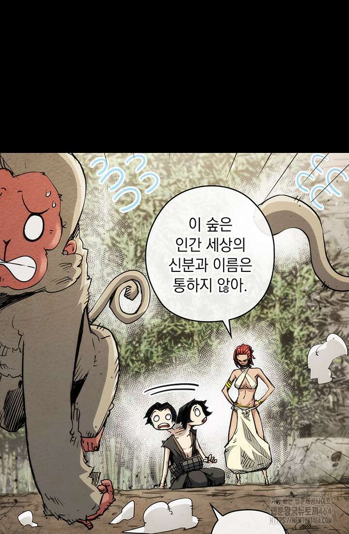신검 : 신살의 아이 31화 20
