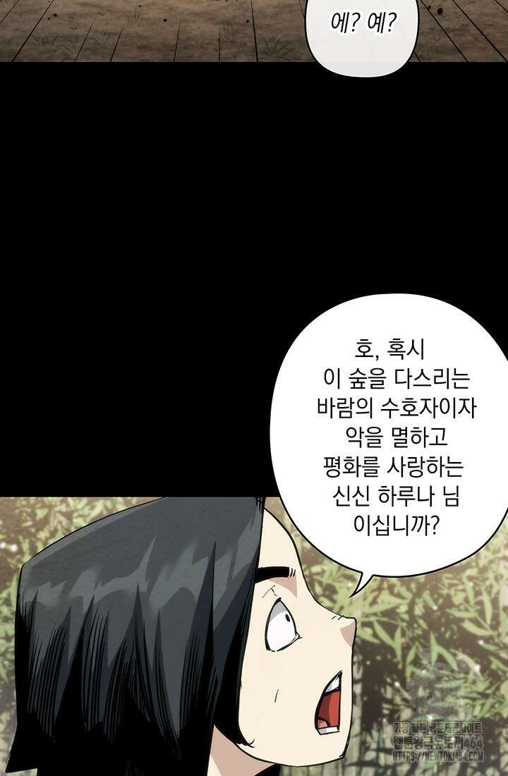 신검 : 신살의 아이 31화 21