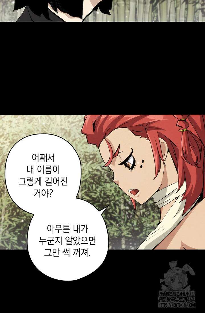 신검 : 신살의 아이 31화 22