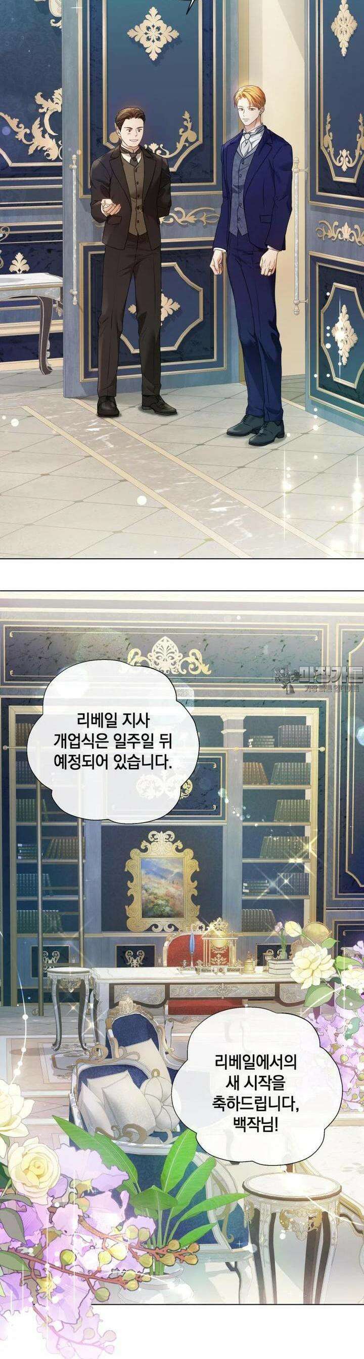 백작가의 불청객들 149화 2