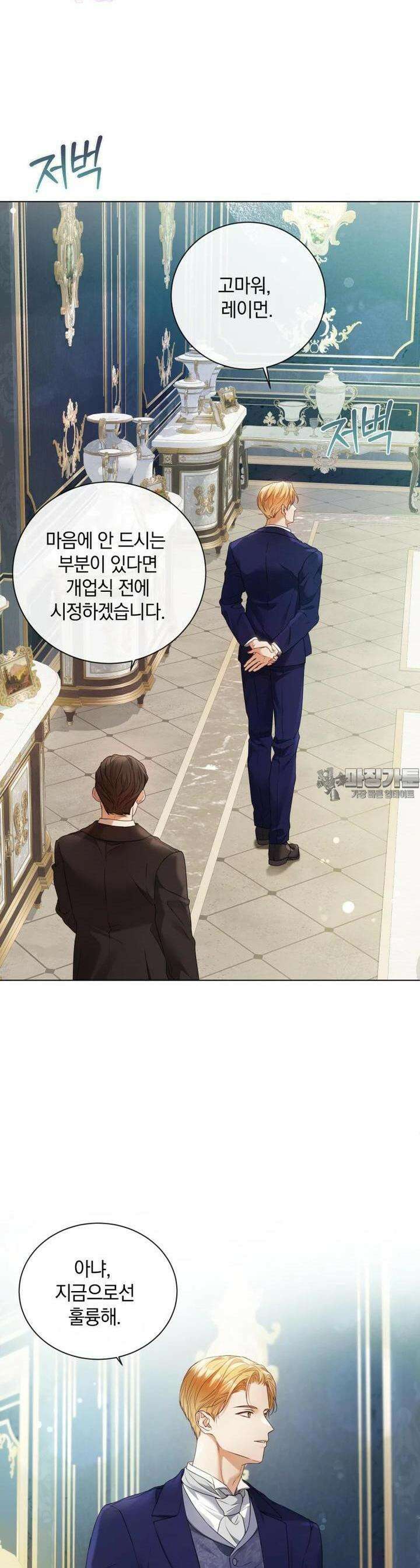 백작가의 불청객들 149화 3