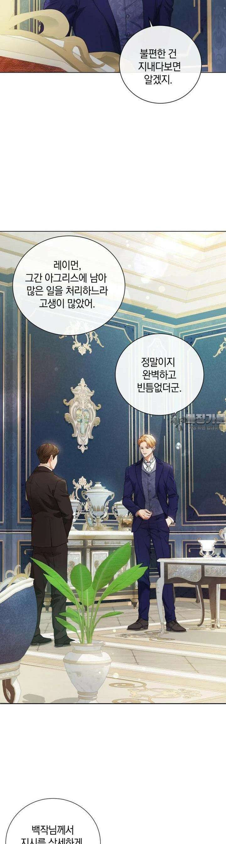 백작가의 불청객들 149화 4