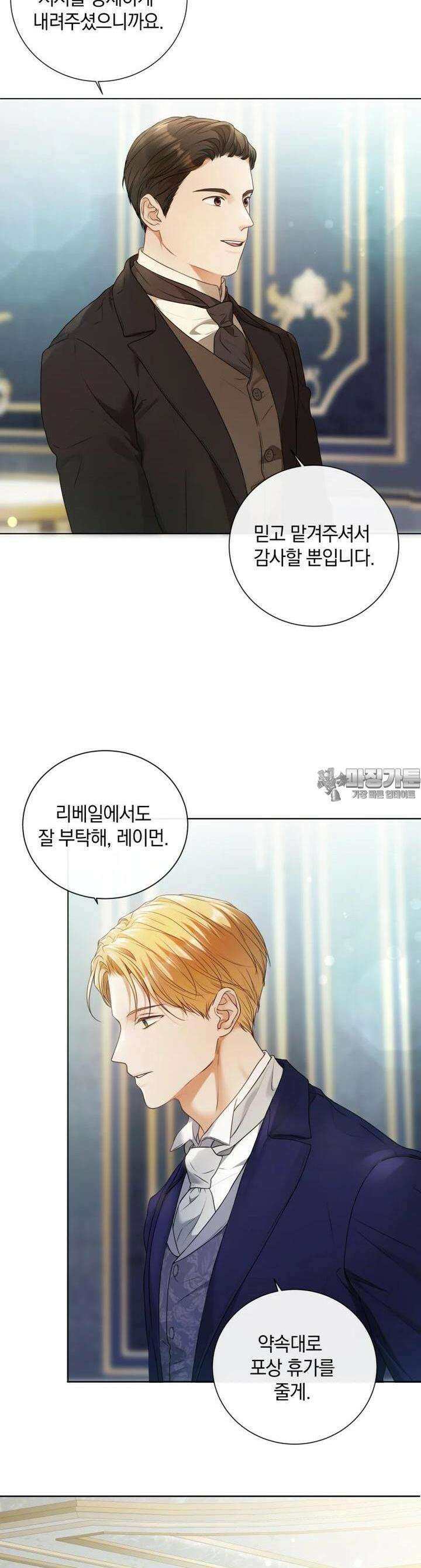 백작가의 불청객들 149화 5