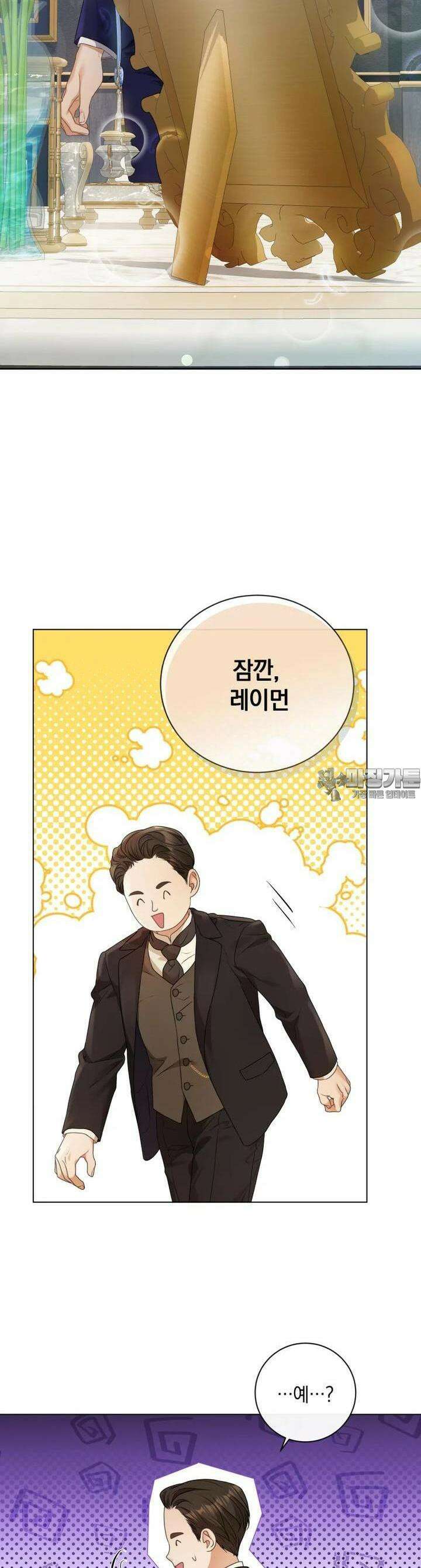 백작가의 불청객들 149화 7
