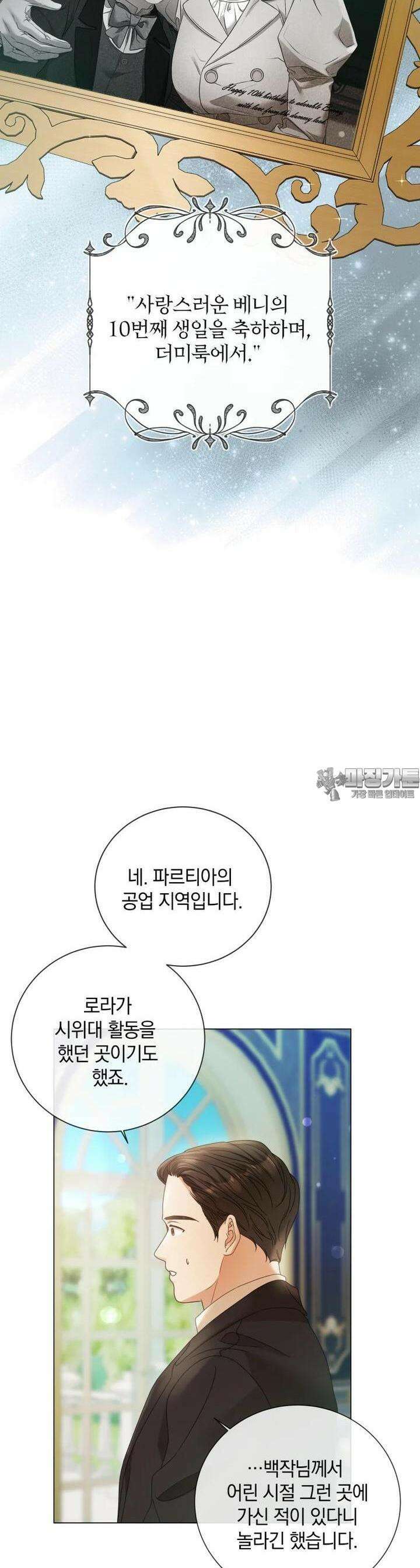 백작가의 불청객들 149화 10
