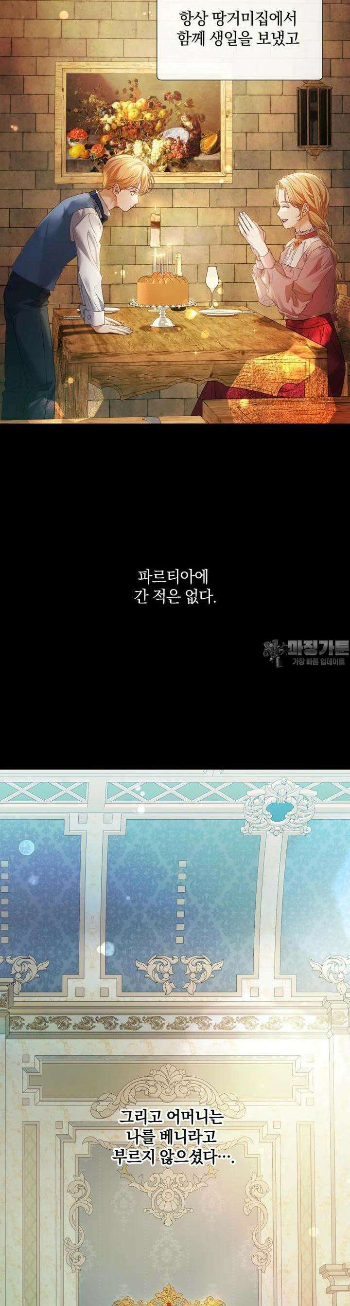 백작가의 불청객들 149화 12