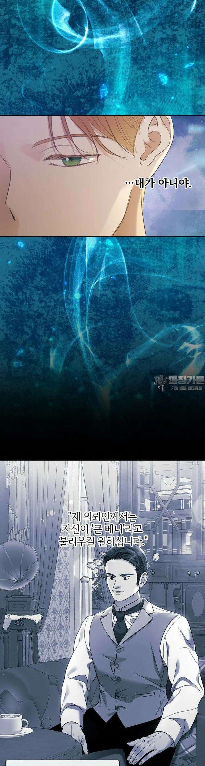 백작가의 불청객들 149화 14