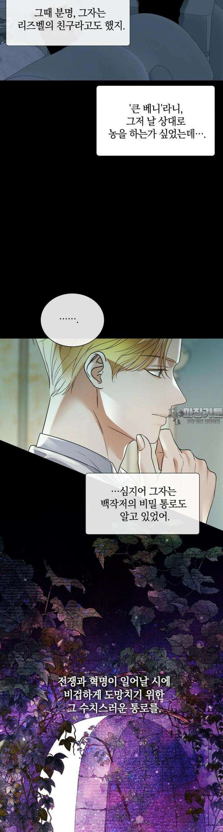 백작가의 불청객들 149화 15
