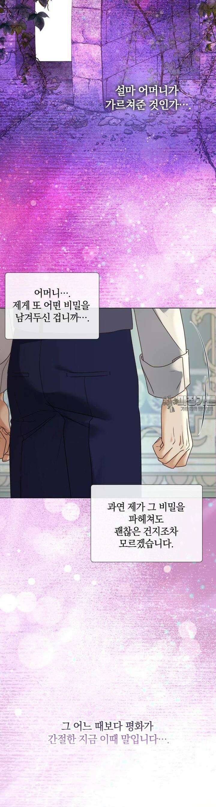 백작가의 불청객들 149화 16
