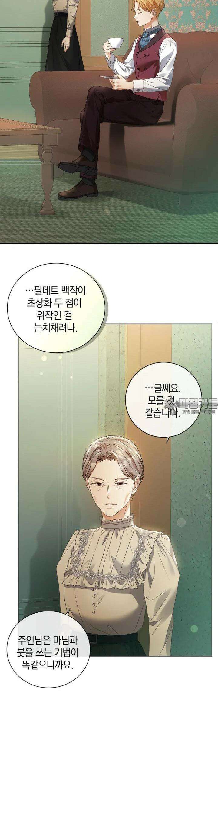 백작가의 불청객들 149화 18