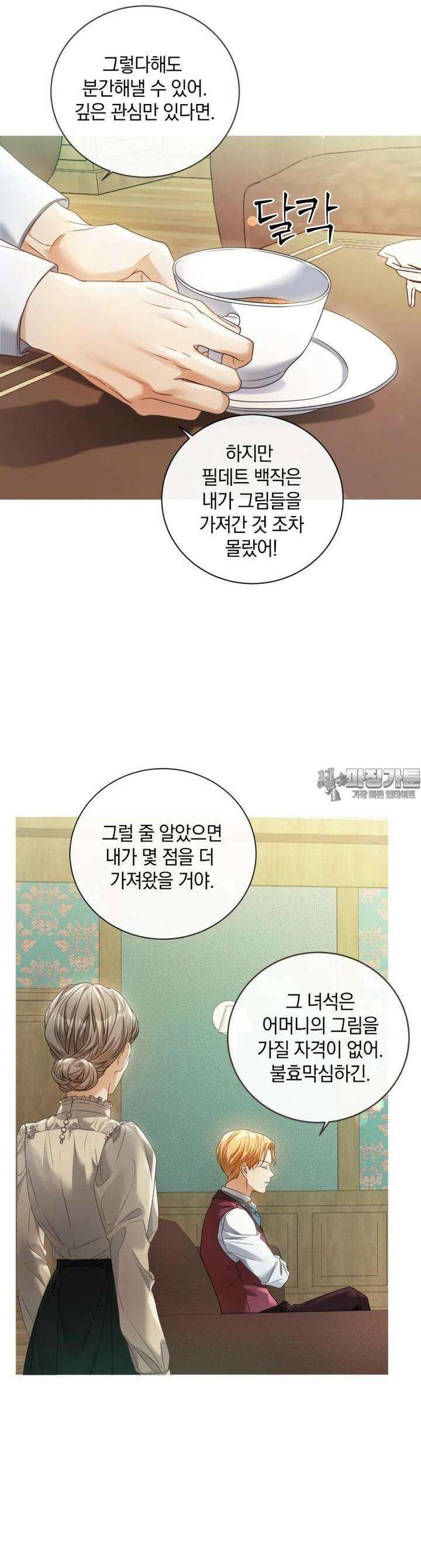 백작가의 불청객들 149화 19