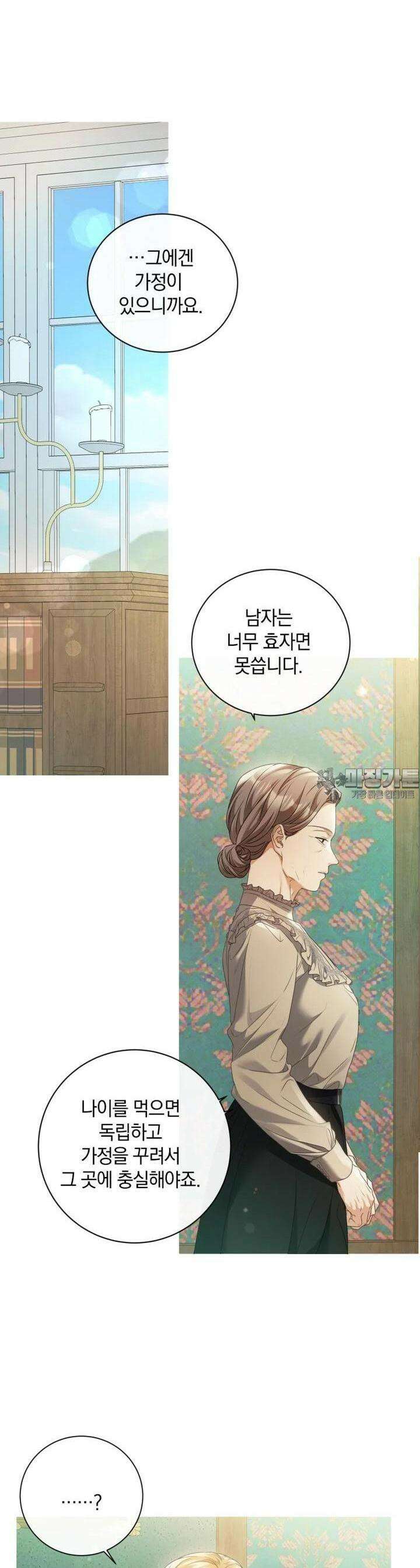 백작가의 불청객들 149화 20