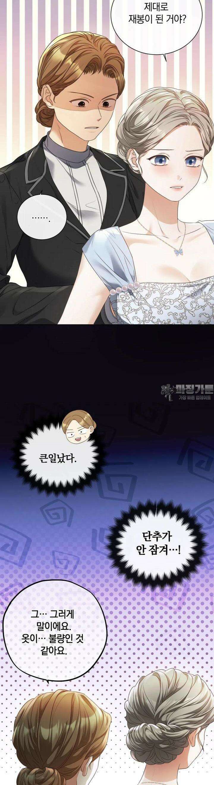 백작가의 불청객들 149화 32
