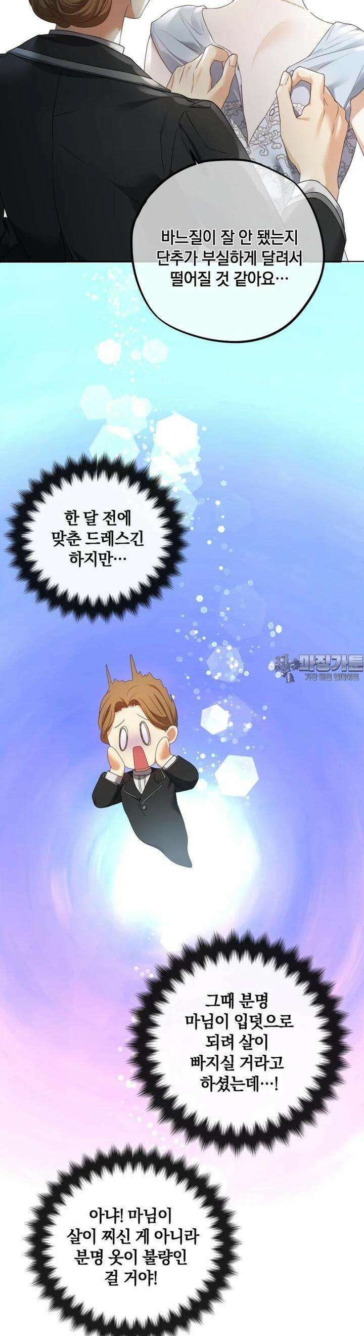 백작가의 불청객들 149화 33