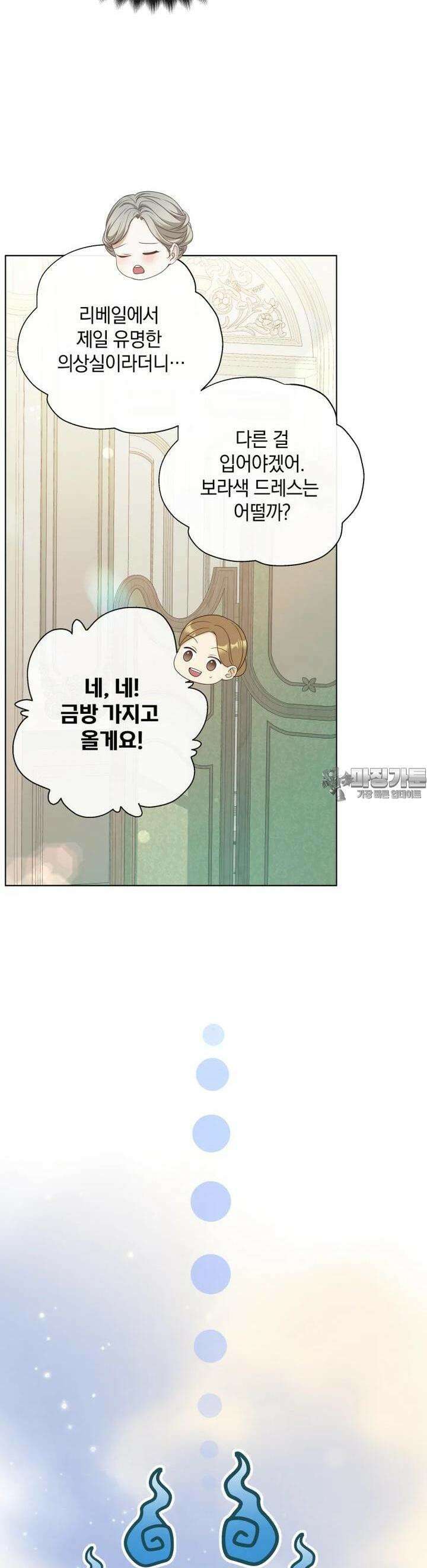 백작가의 불청객들 149화 34