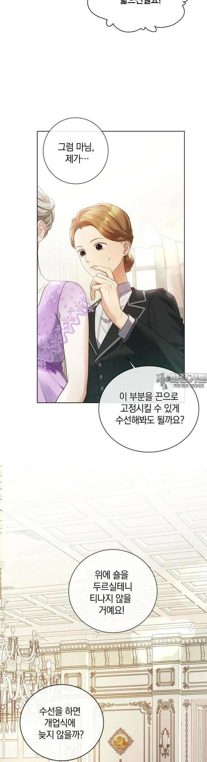 백작가의 불청객들 149화 38