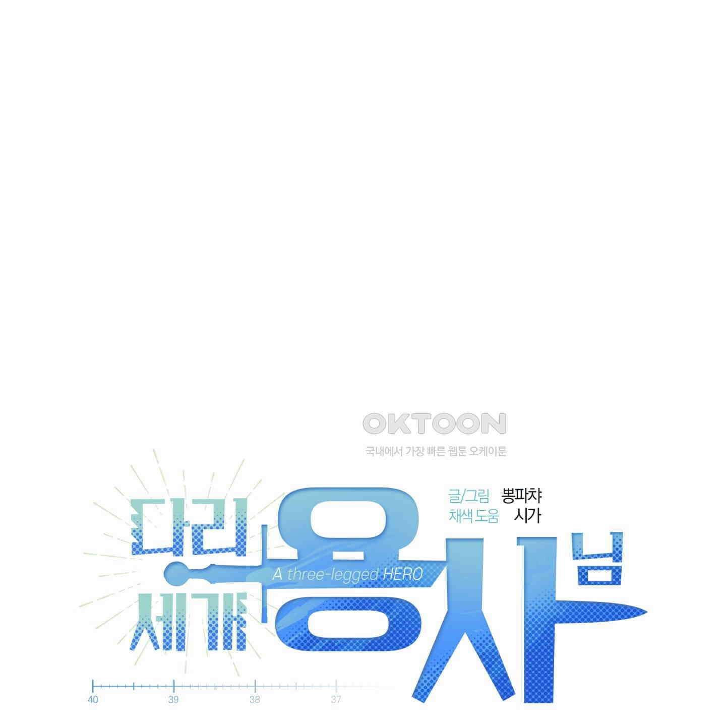 다리 세 개 용사님 23화 17