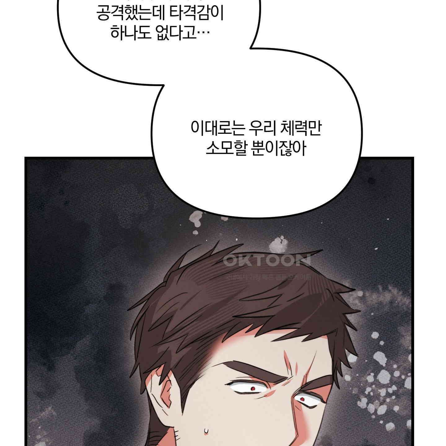 다리 세 개 용사님 23화 24