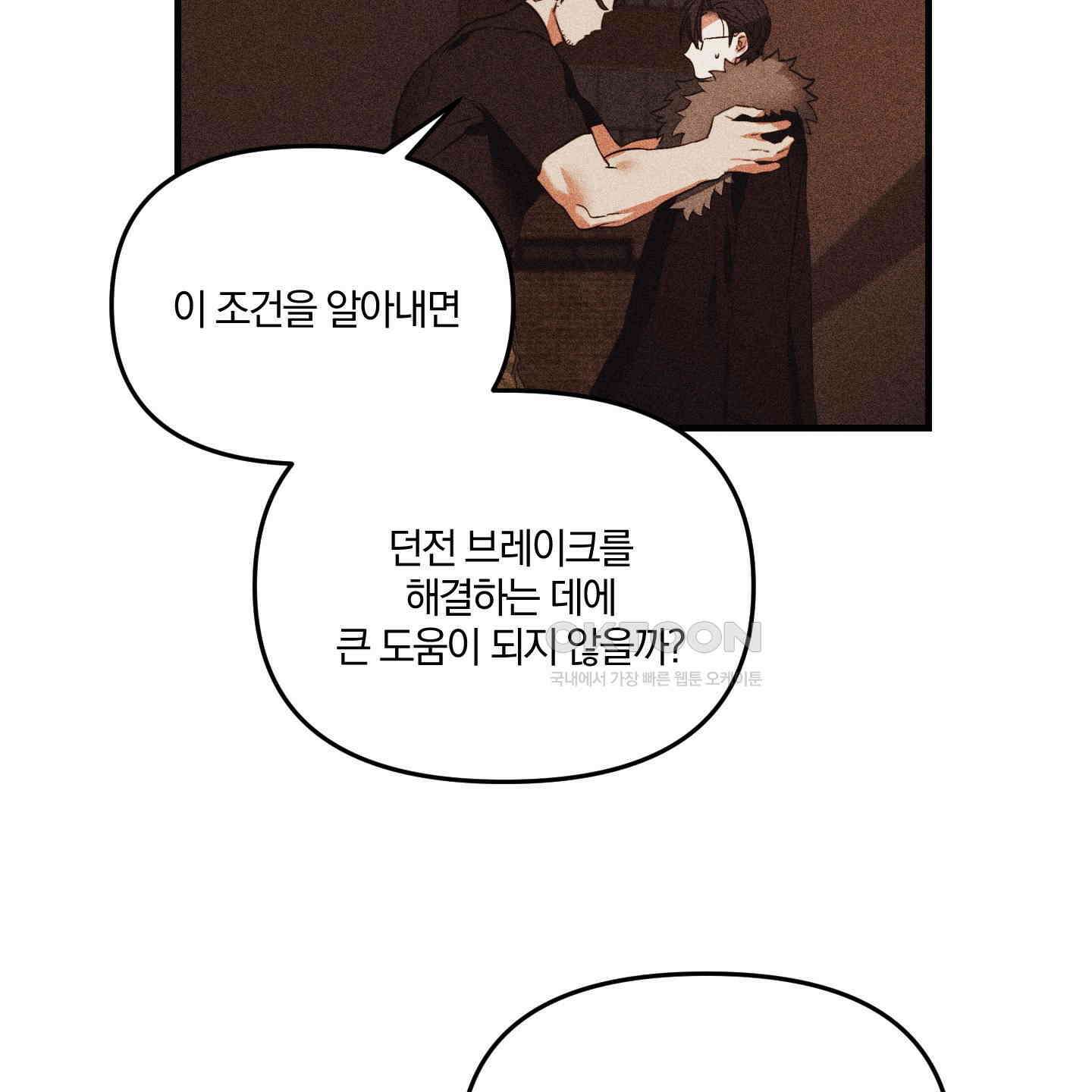 다리 세 개 용사님 23화 28