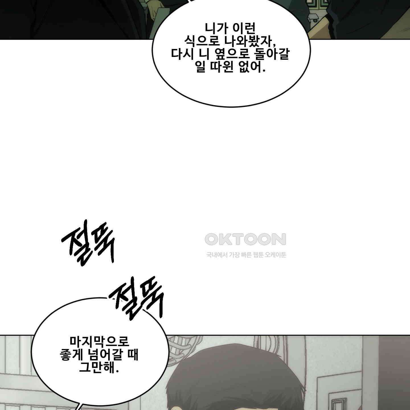 미끼 23화 6