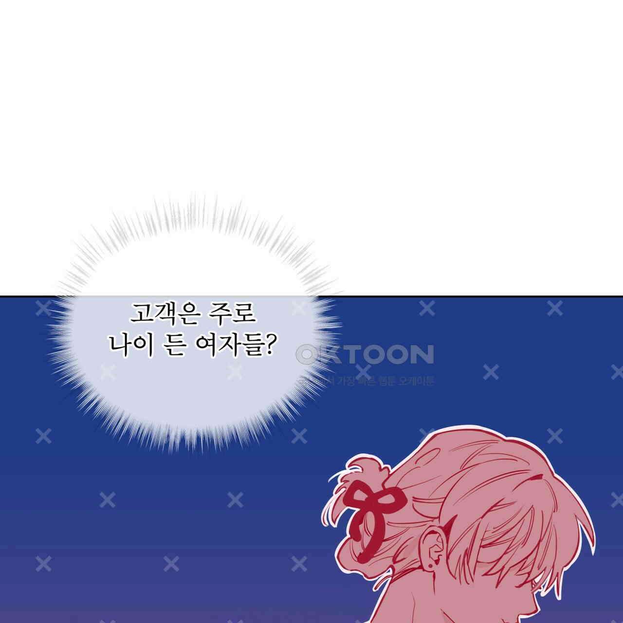 숯불 좀 넣어 주세요 8화 17